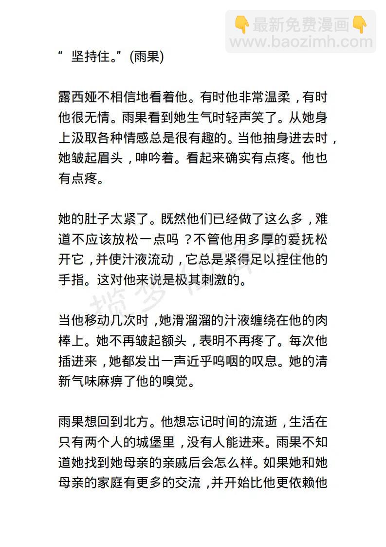 《小说版露西亚》第88章 第14页