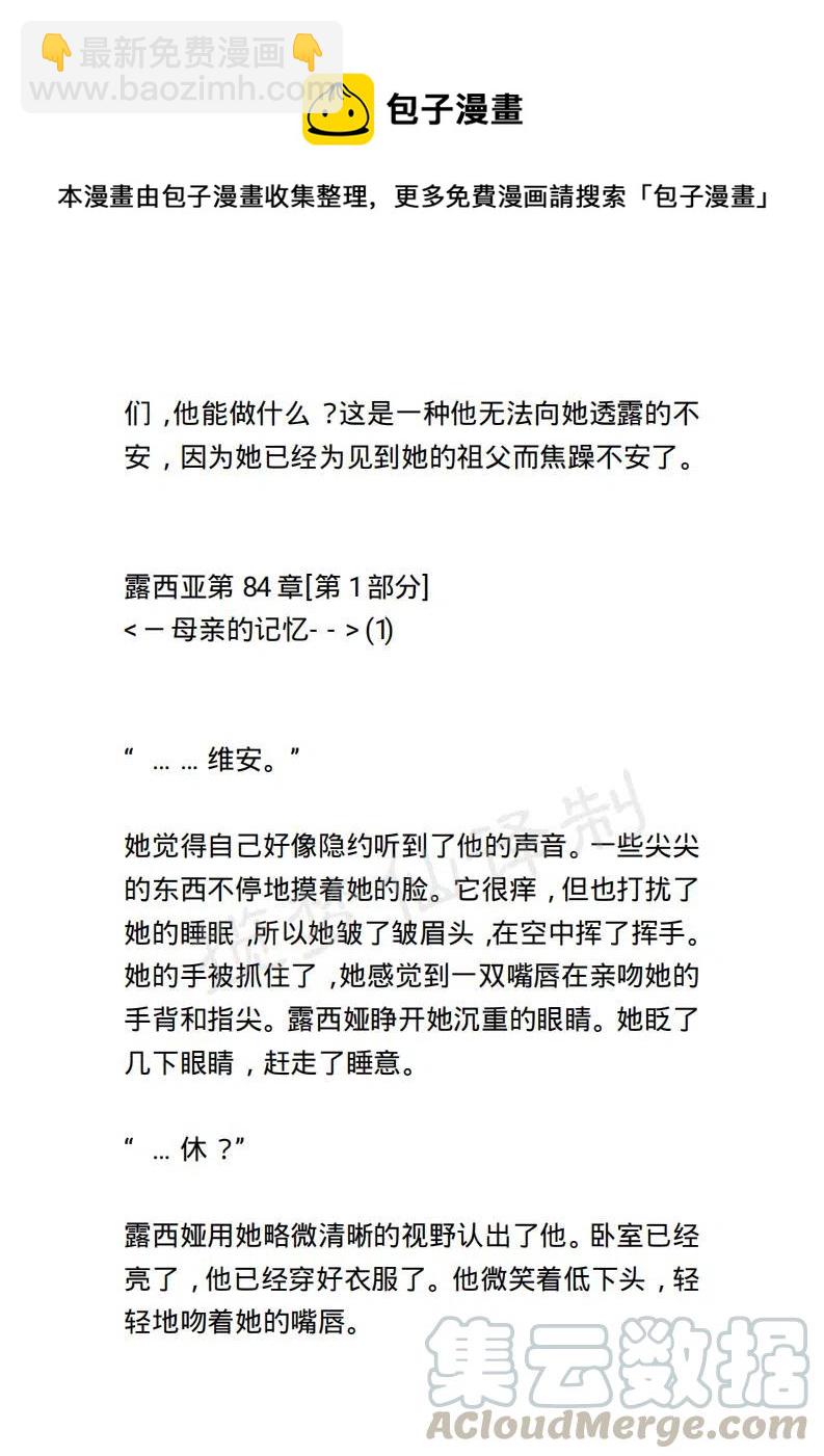 《小说版露西亚》第88章 第15页