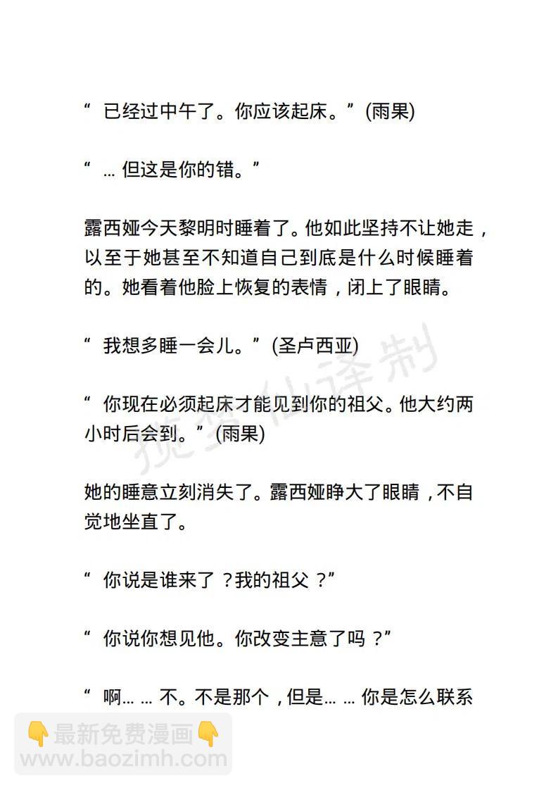 《小说版露西亚》第88章 第16页