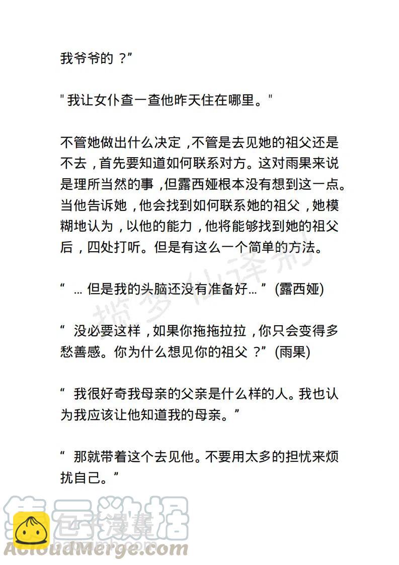 《小说版露西亚》第88章 第17页