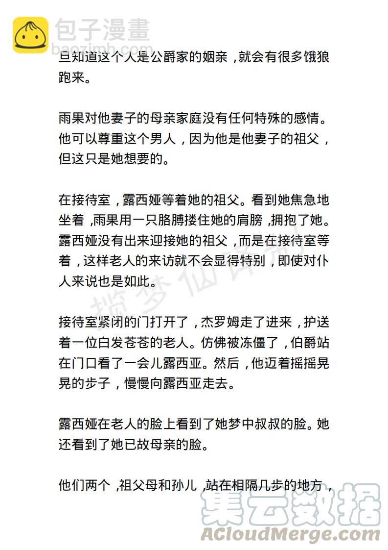《小说版露西亚》第88章 第19页