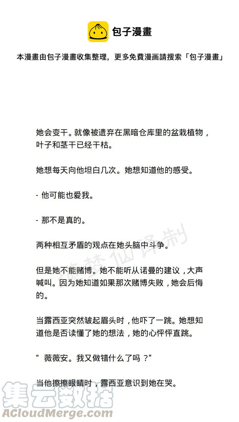 《小说版露西亚》第88章 第1页