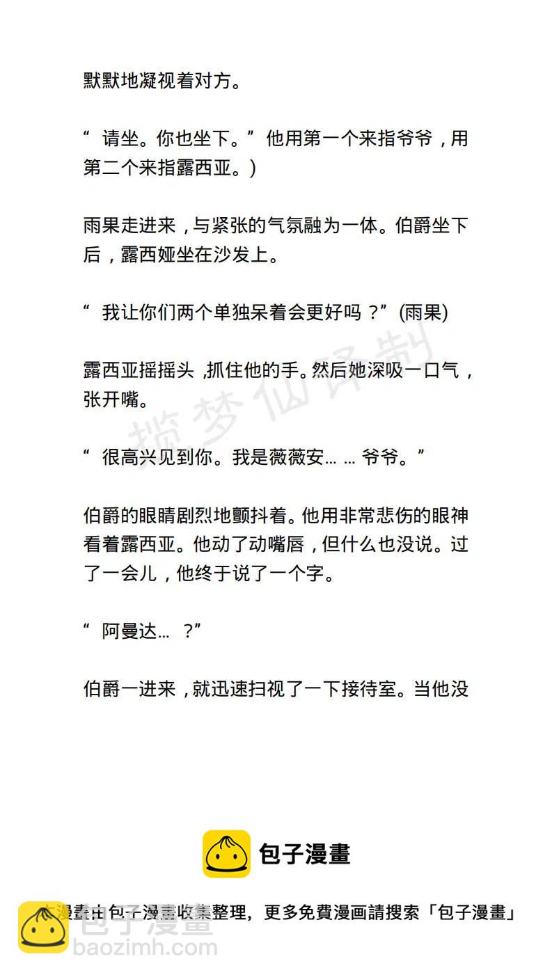 《小说版露西亚》第88章 第20页