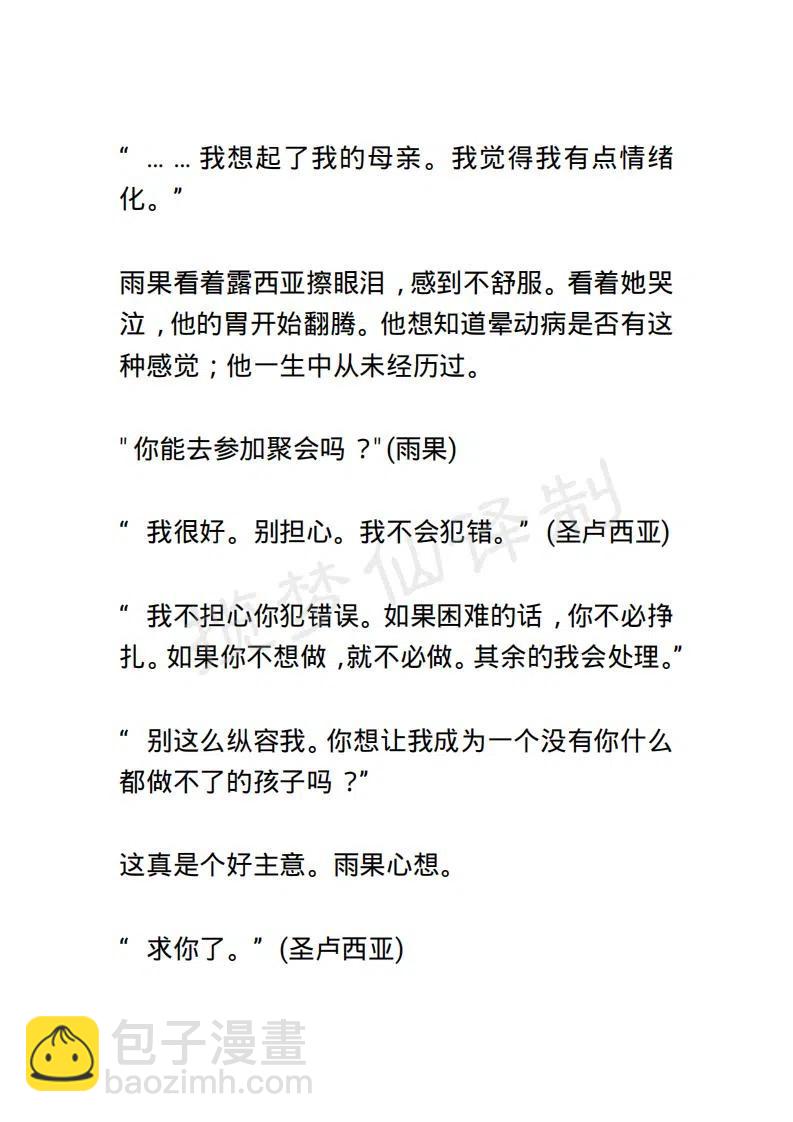 《小说版露西亚》第88章 第2页