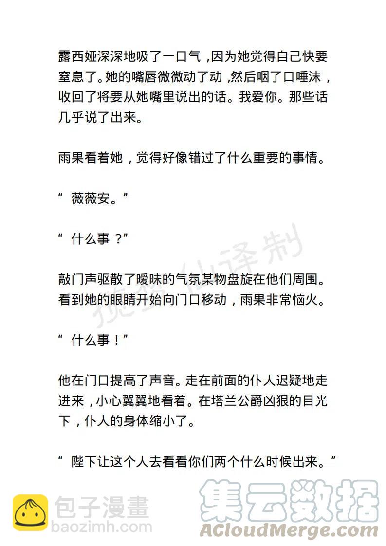 《小说版露西亚》第88章 第3页