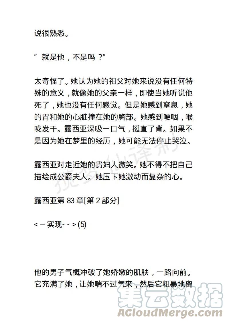 《小说版露西亚》第88章 第5页