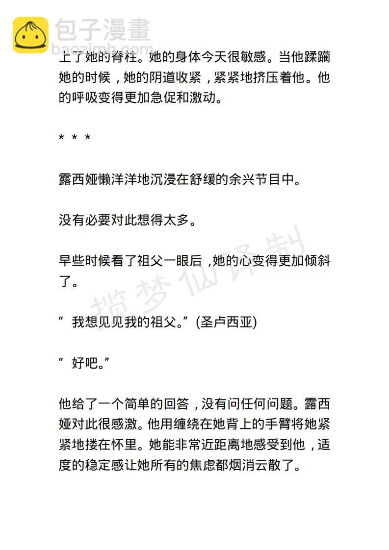 《小说版露西亚》第88章 第8页