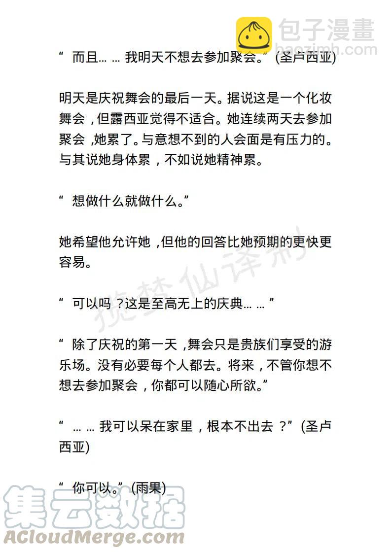 《小说版露西亚》第88章 第9页