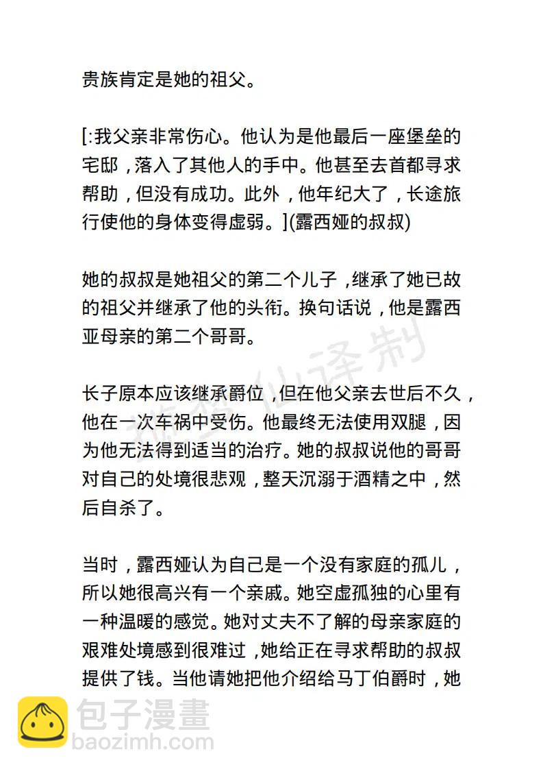 《小说版露西亚》第87章 第10页