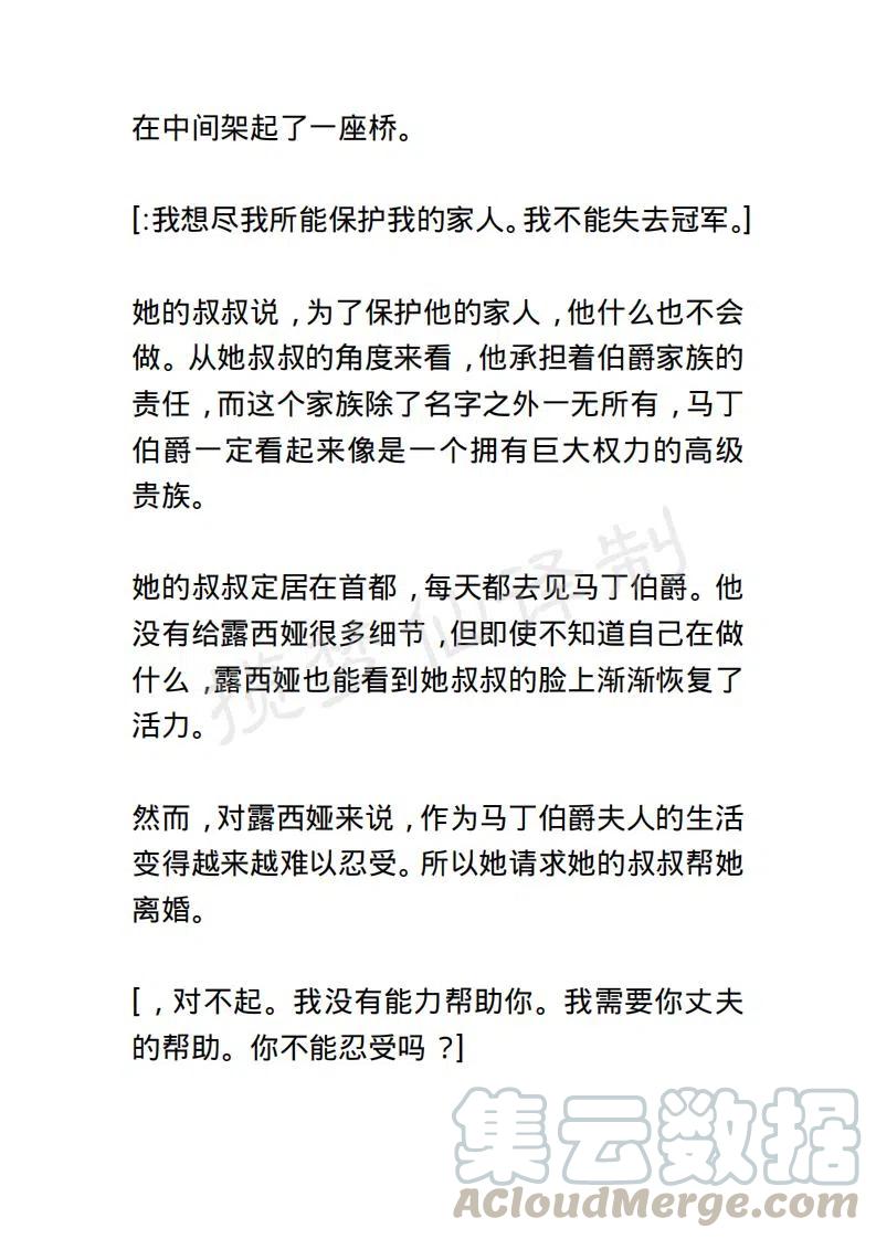 《小说版露西亚》第87章 第11页