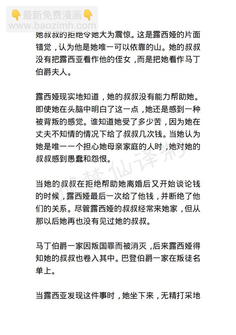 《小说版露西亚》第87章 第12页