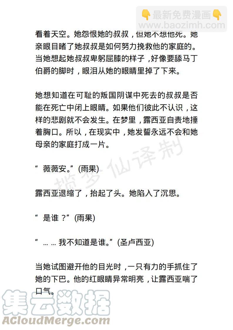 《小说版露西亚》第87章 第13页