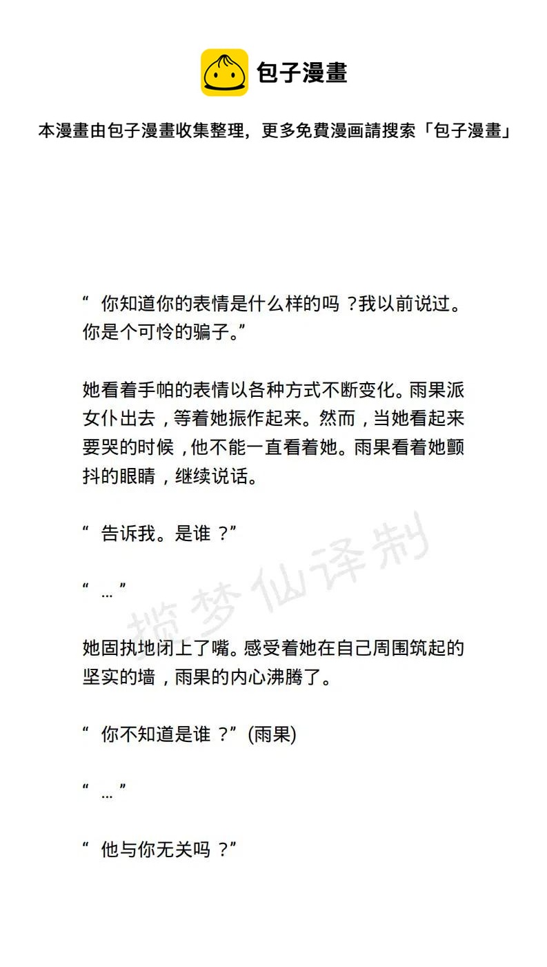 《小说版露西亚》第87章 第14页