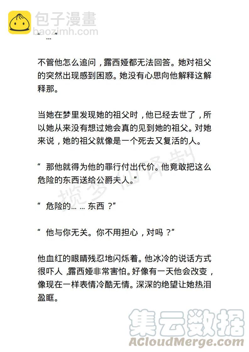 《小说版露西亚》第87章 第15页