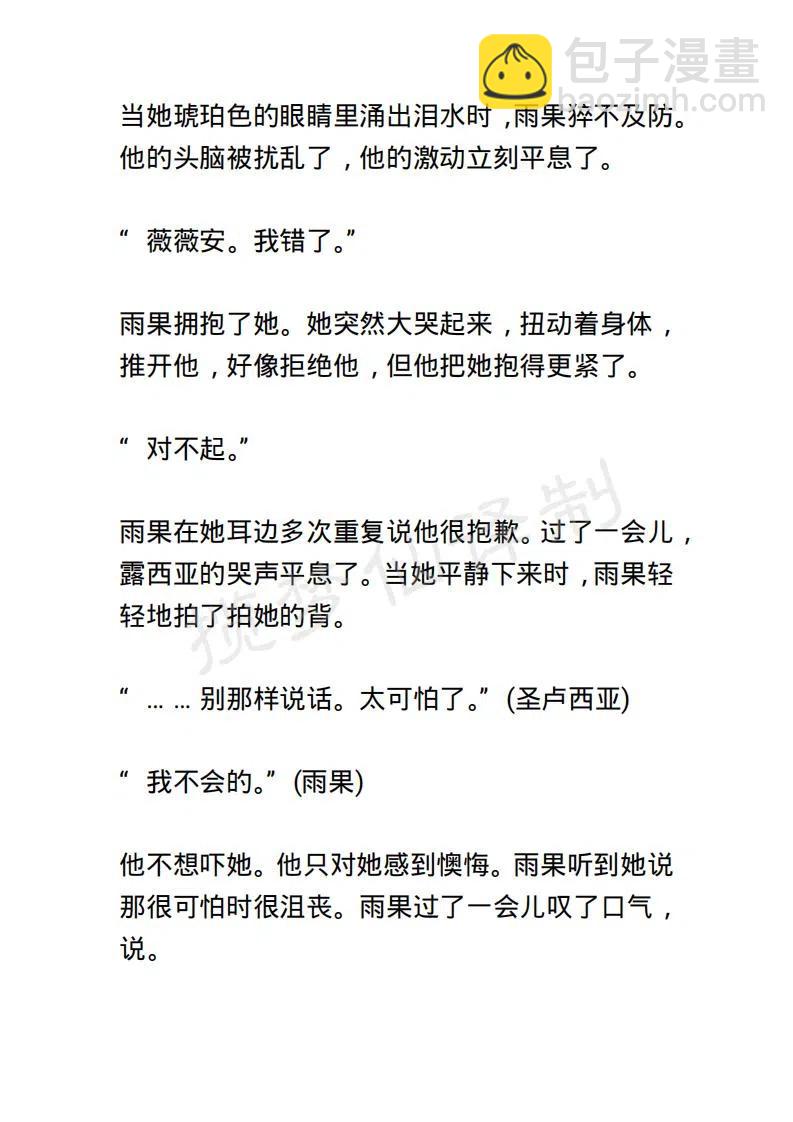 《小说版露西亚》第87章 第16页