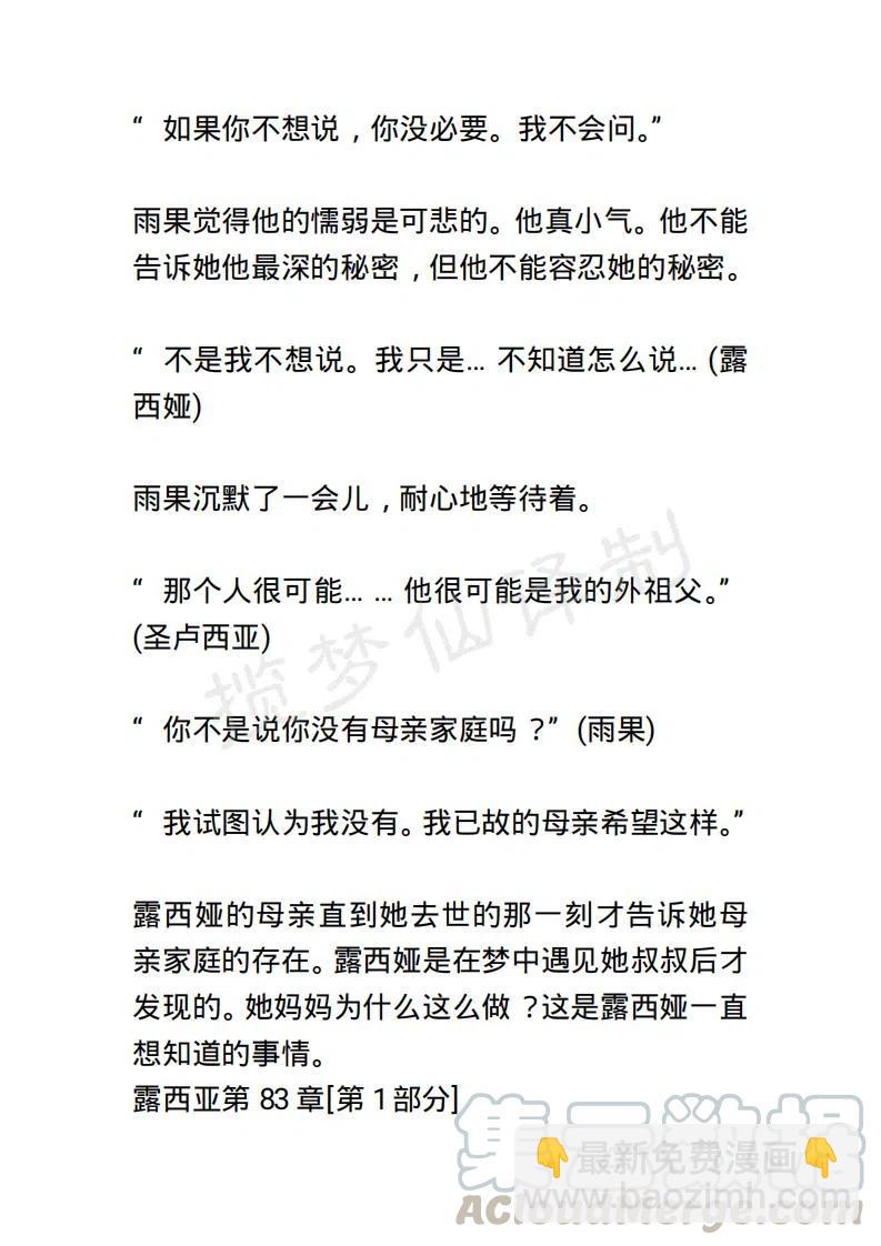 《小说版露西亚》第87章 第17页