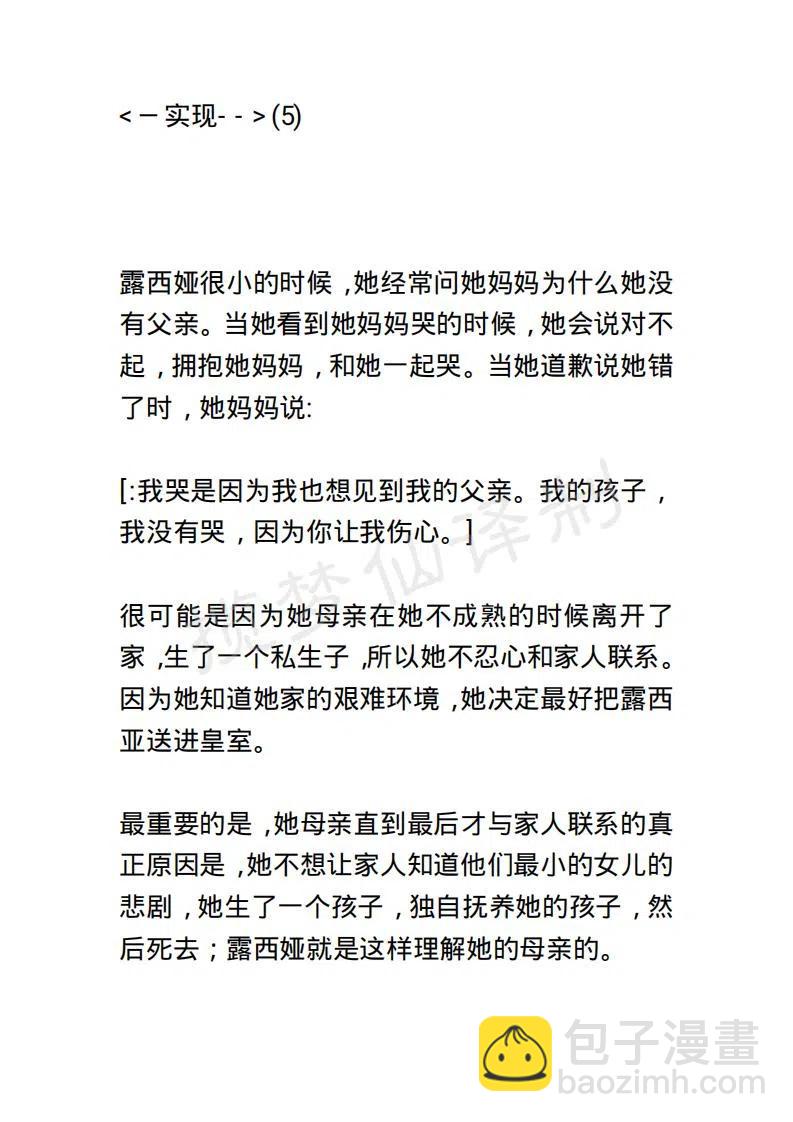 《小说版露西亚》第87章 第18页