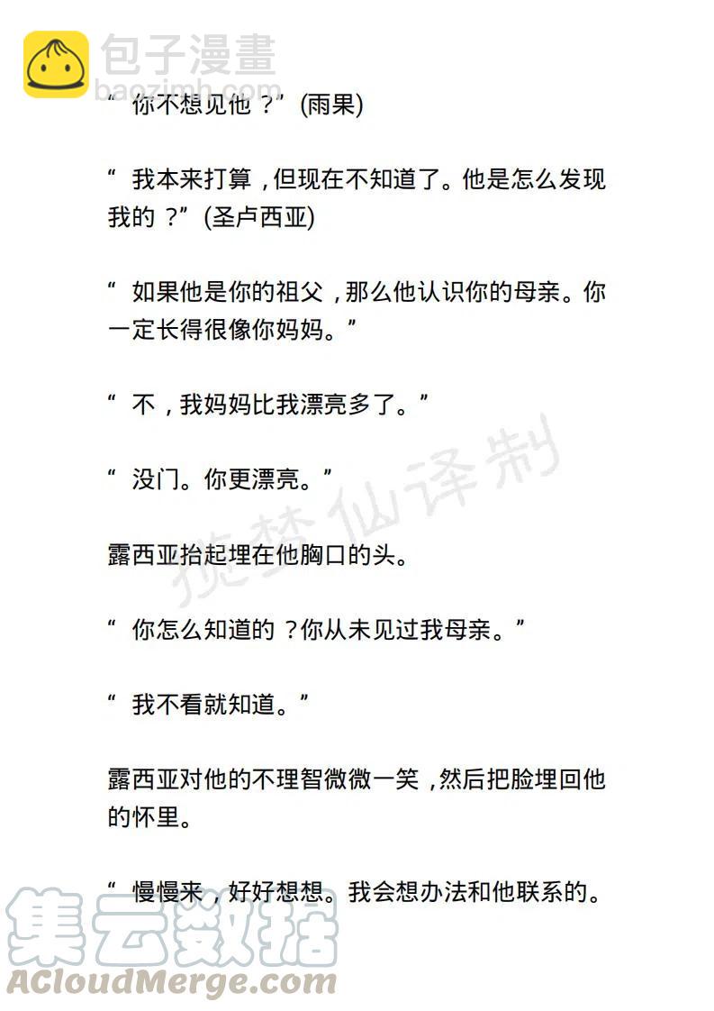 《小说版露西亚》第87章 第19页