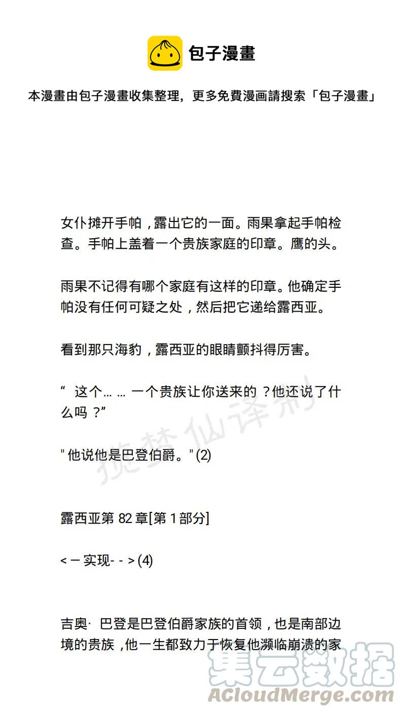 《小说版露西亚》第87章 第1页