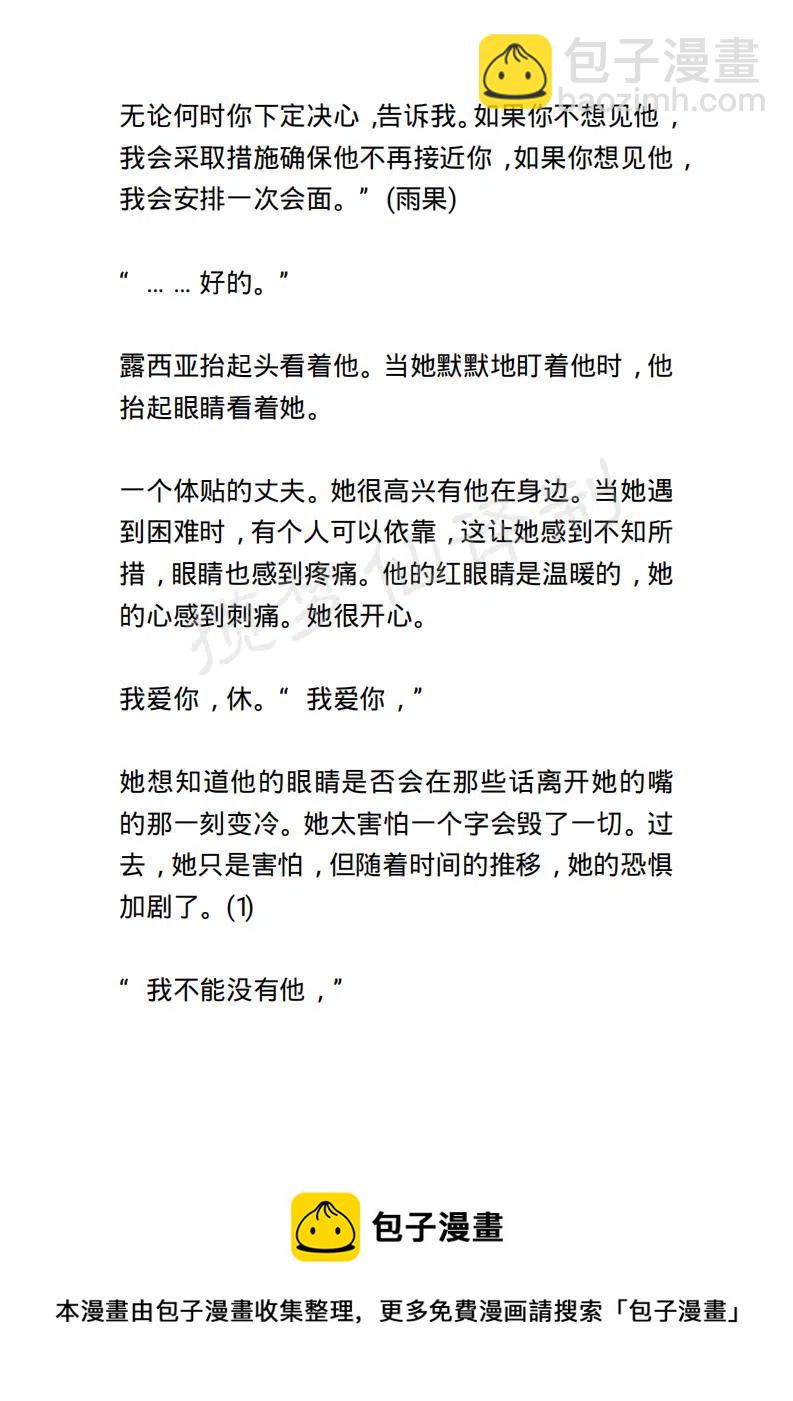 《小说版露西亚》第87章 第20页