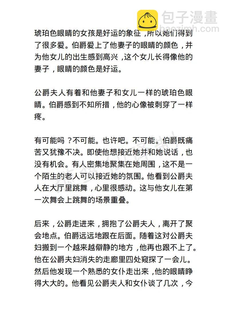 《小说版露西亚》第87章 第8页
