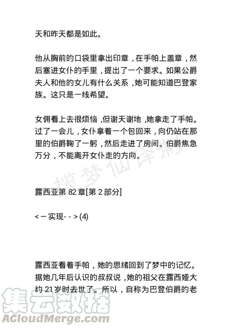 《小说版露西亚》第87章 第9页