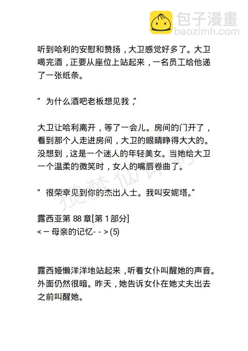 《小说版露西亚》第92章 第12页
