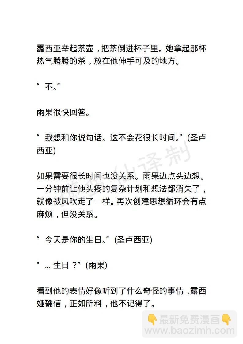 《小说版露西亚》第92章 第16页