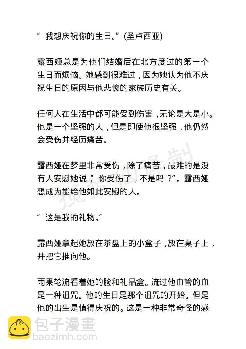 《小说版露西亚》第92章 第18页