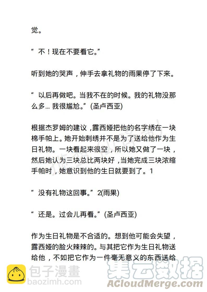 《小说版露西亚》第92章 第19页