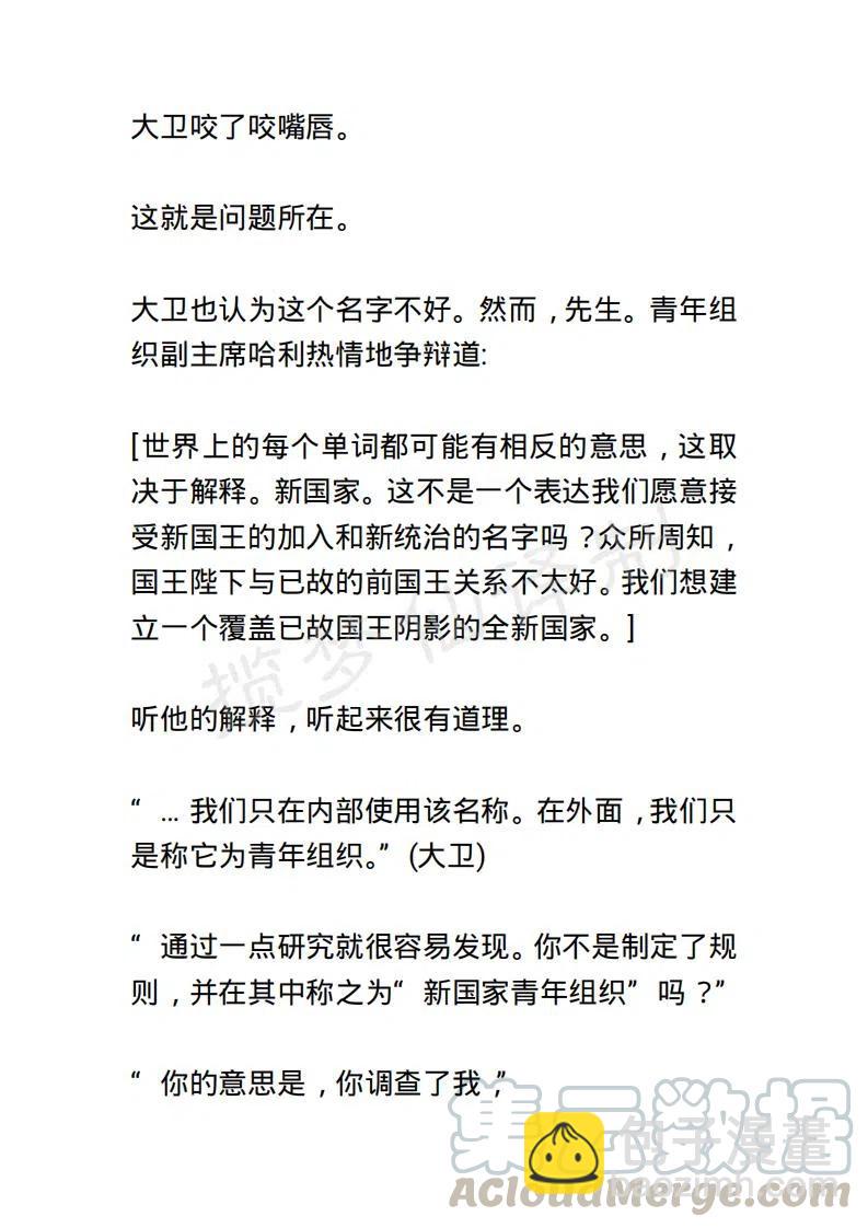 《小说版露西亚》第92章 第3页