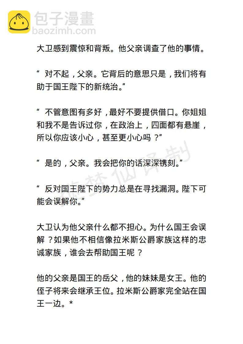 《小说版露西亚》第92章 第4页