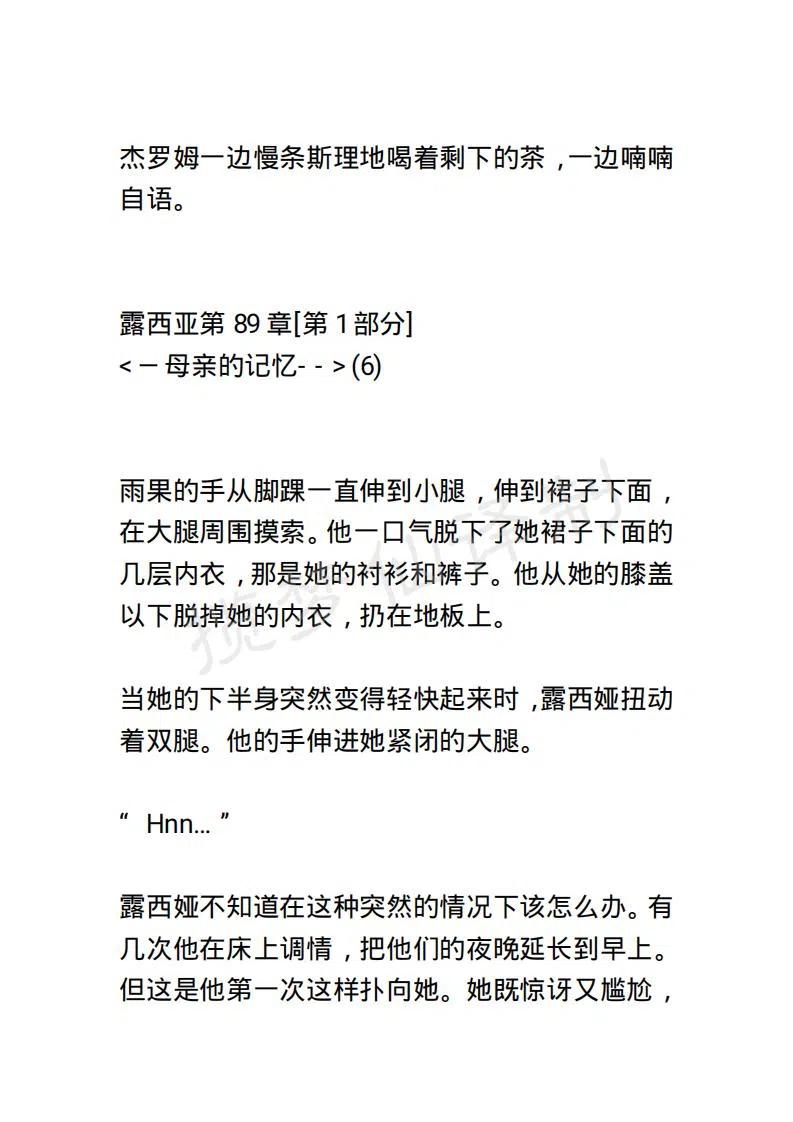 《小说版露西亚》第93章 第12页