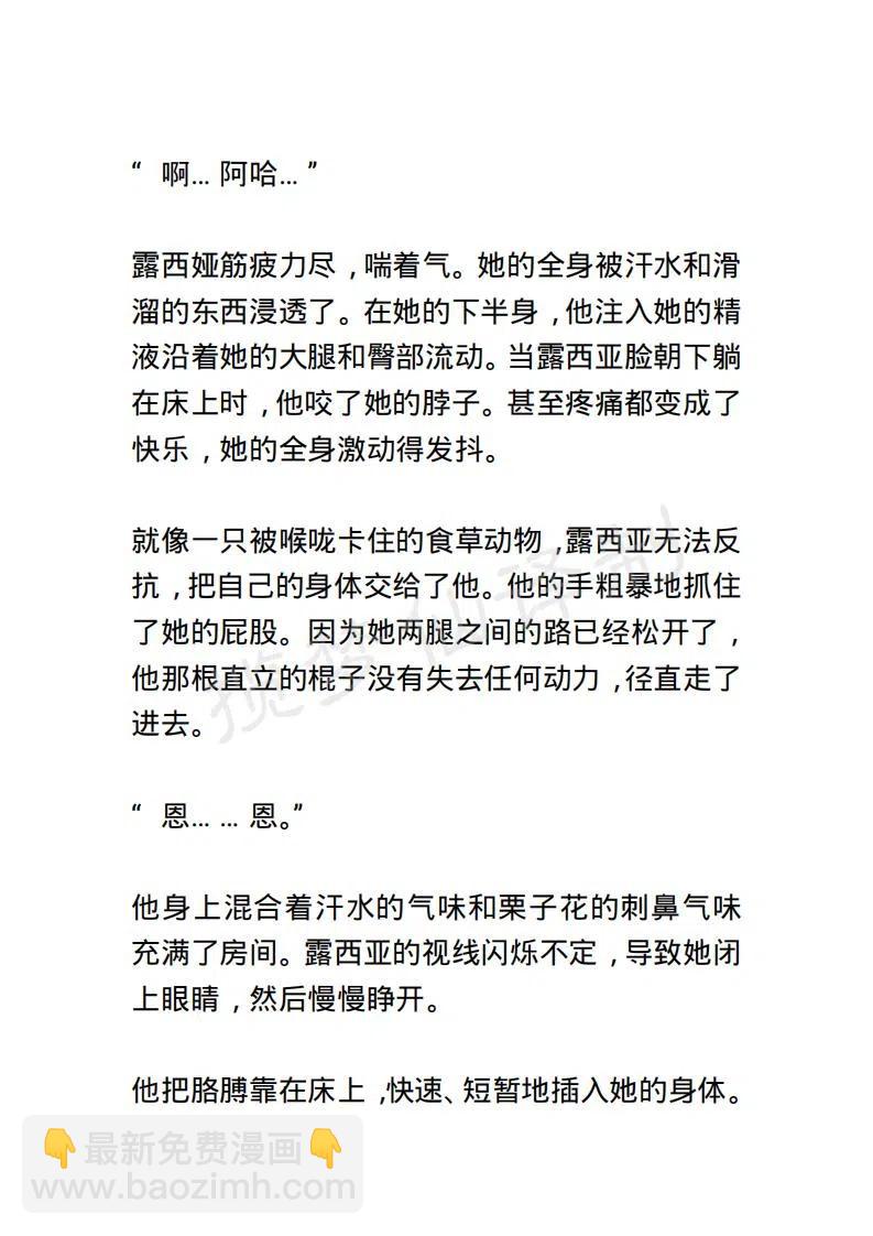 《小说版露西亚》第93章 第16页
