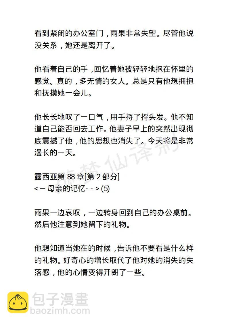 《小说版露西亚》第93章 第2页