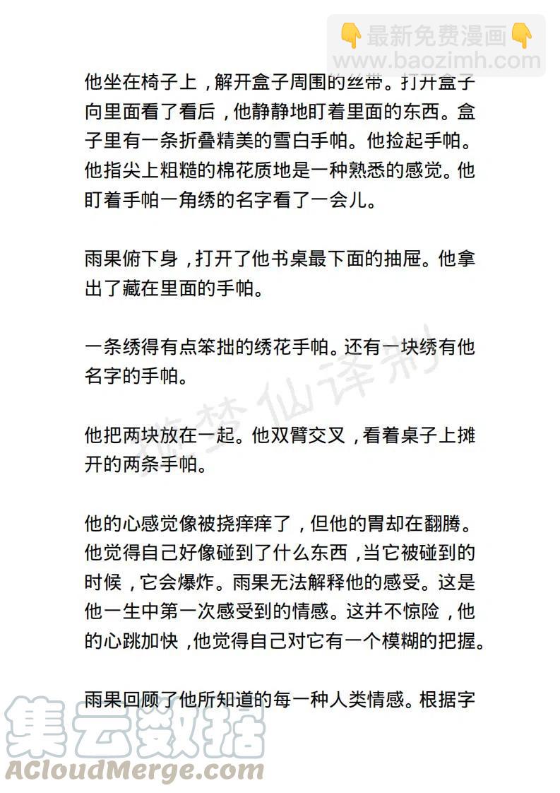 《小说版露西亚》第93章 第3页