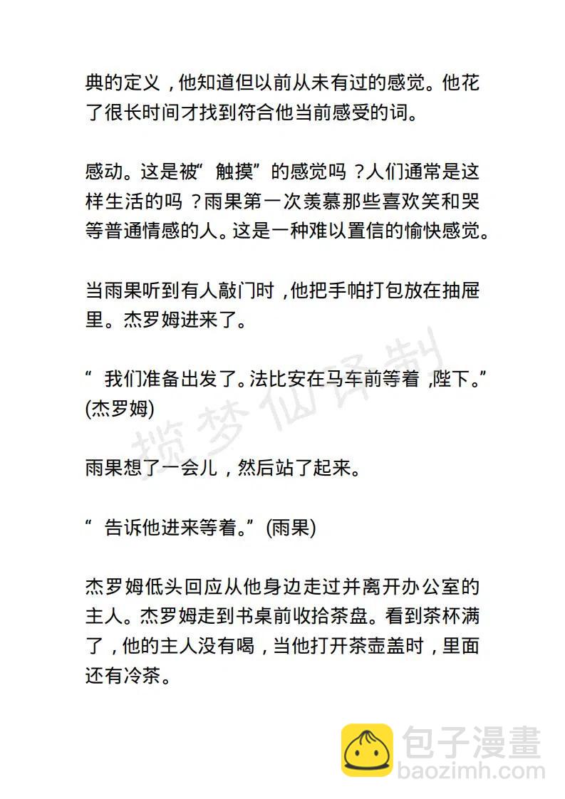 《小说版露西亚》第93章 第4页