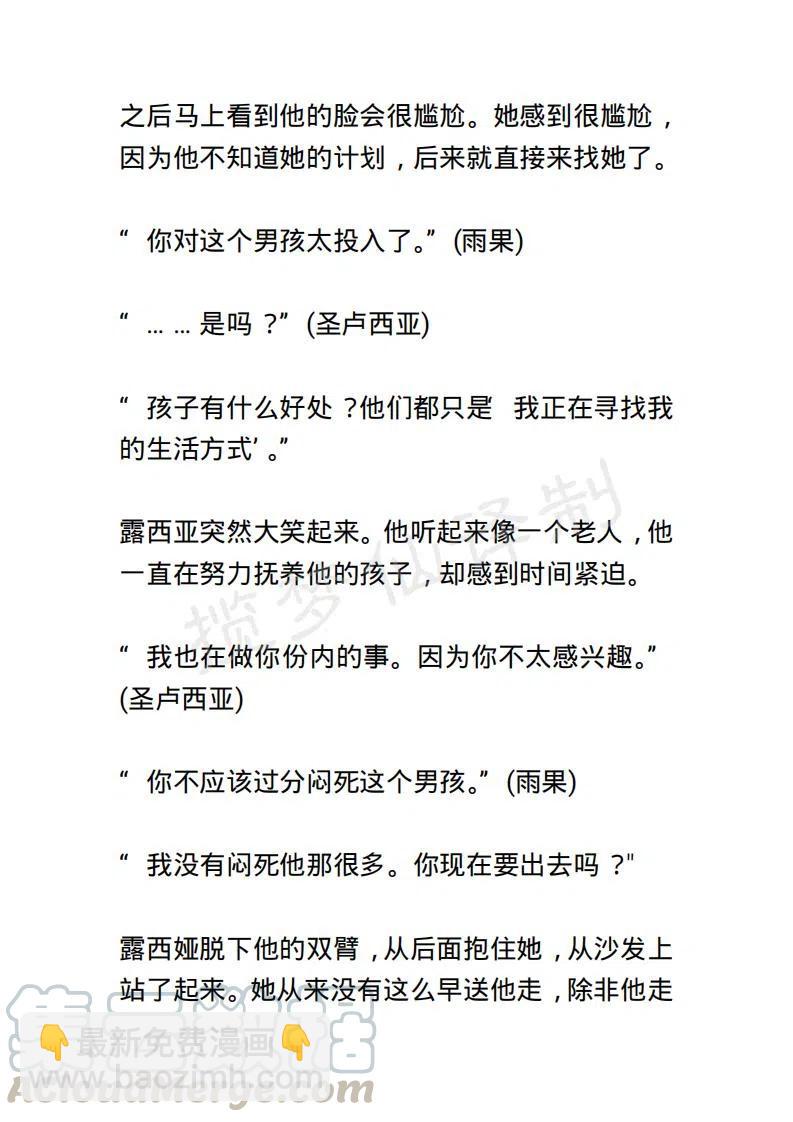 《小说版露西亚》第93章 第7页