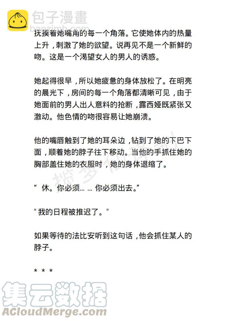 《小说版露西亚》第93章 第9页