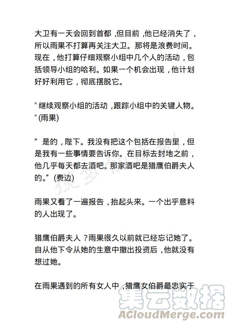 《小说版露西亚》第94章 第15页