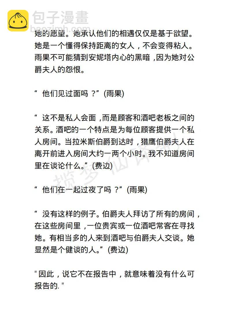《小说版露西亚》第94章 第16页