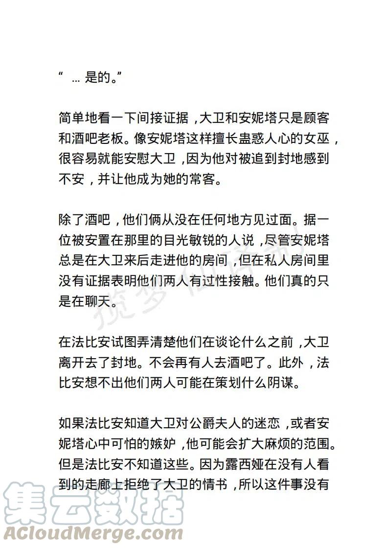 《小说版露西亚》第94章 第17页