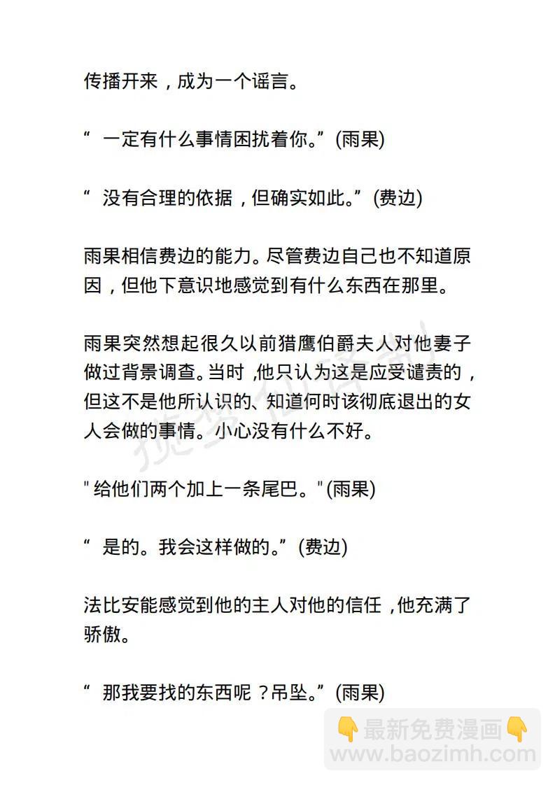 《小说版露西亚》第94章 第18页