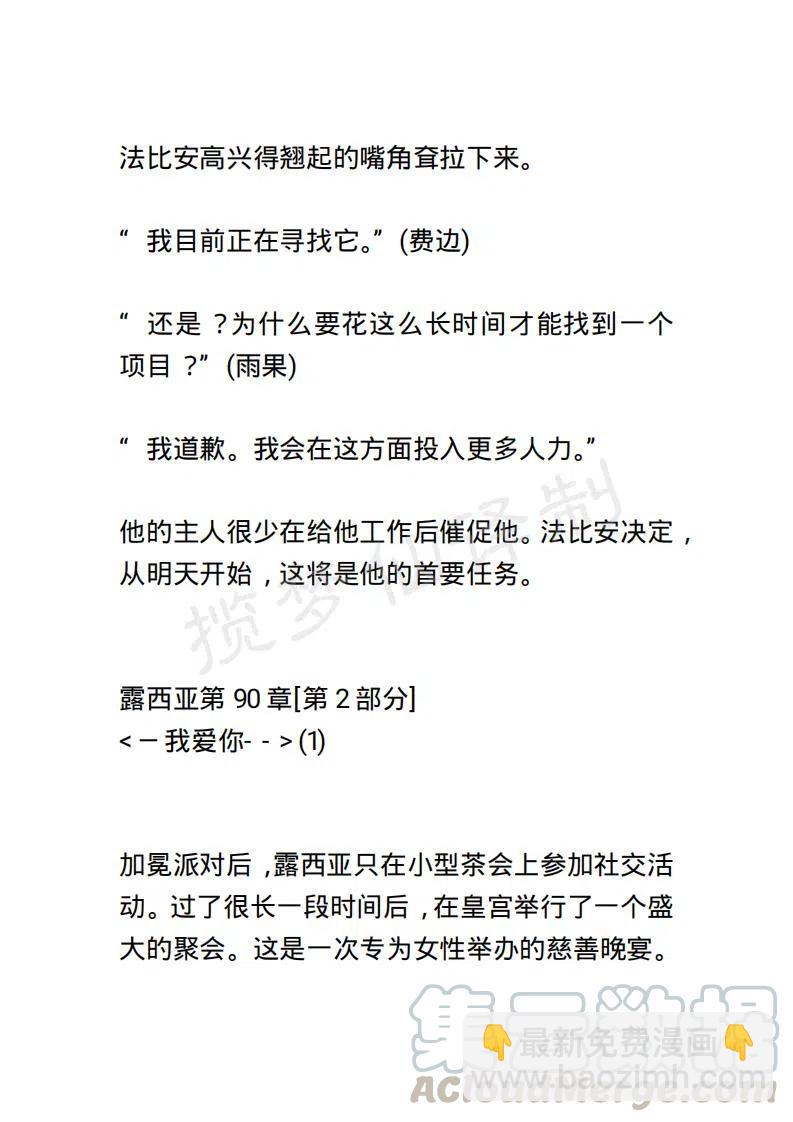 《小说版露西亚》第94章 第19页