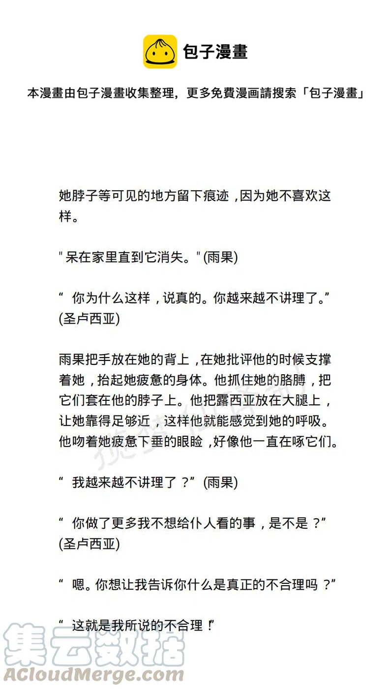 《小说版露西亚》第94章 第1页