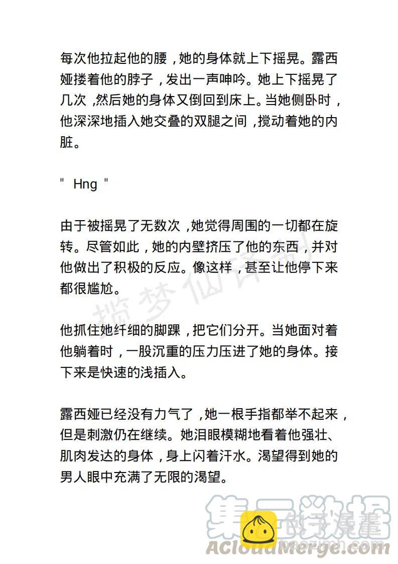 《小说版露西亚》第94章 第3页