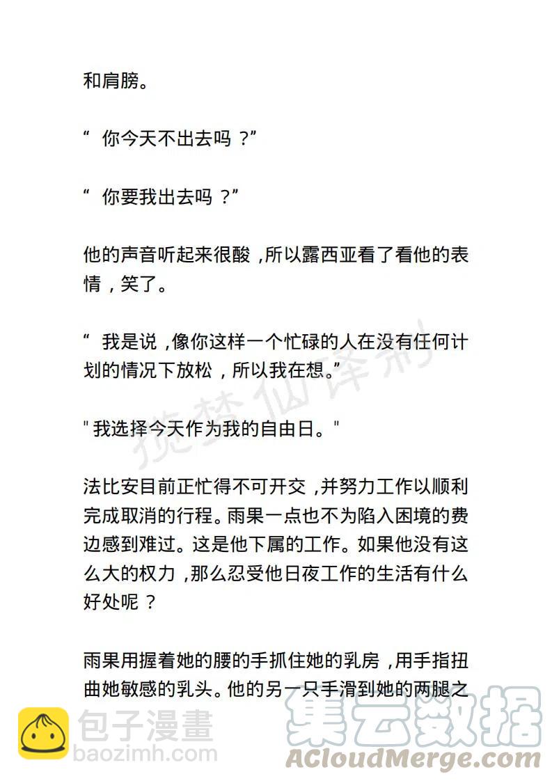 《小说版露西亚》第94章 第5页