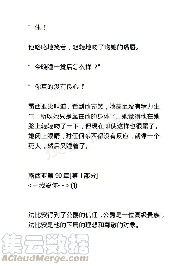 《小说版露西亚》第94章 第9页