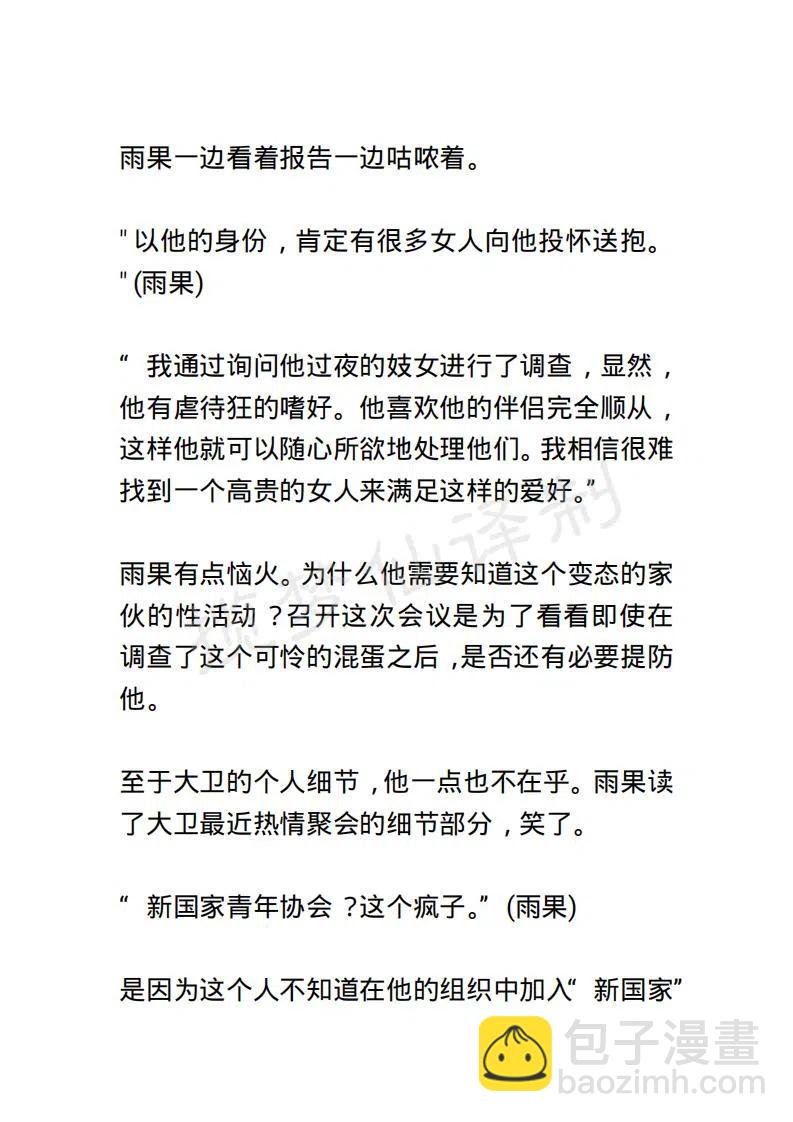 《小说版露西亚》第91章 第10页