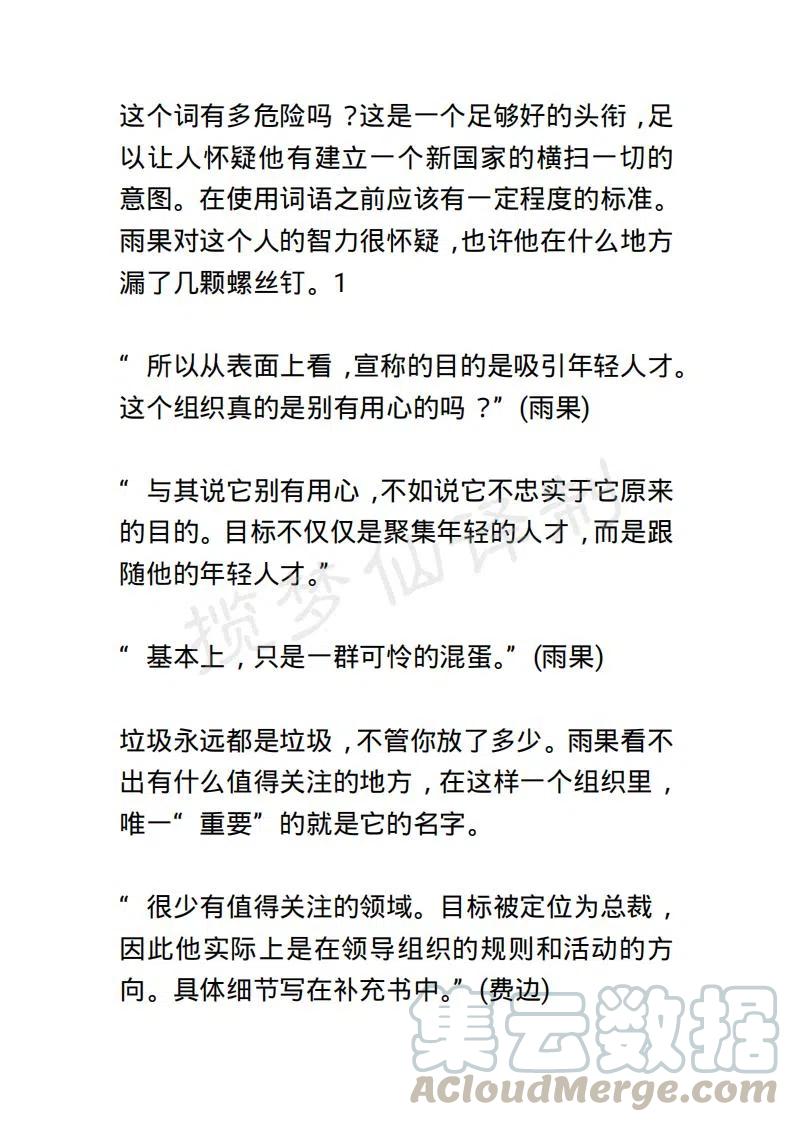 《小说版露西亚》第91章 第11页